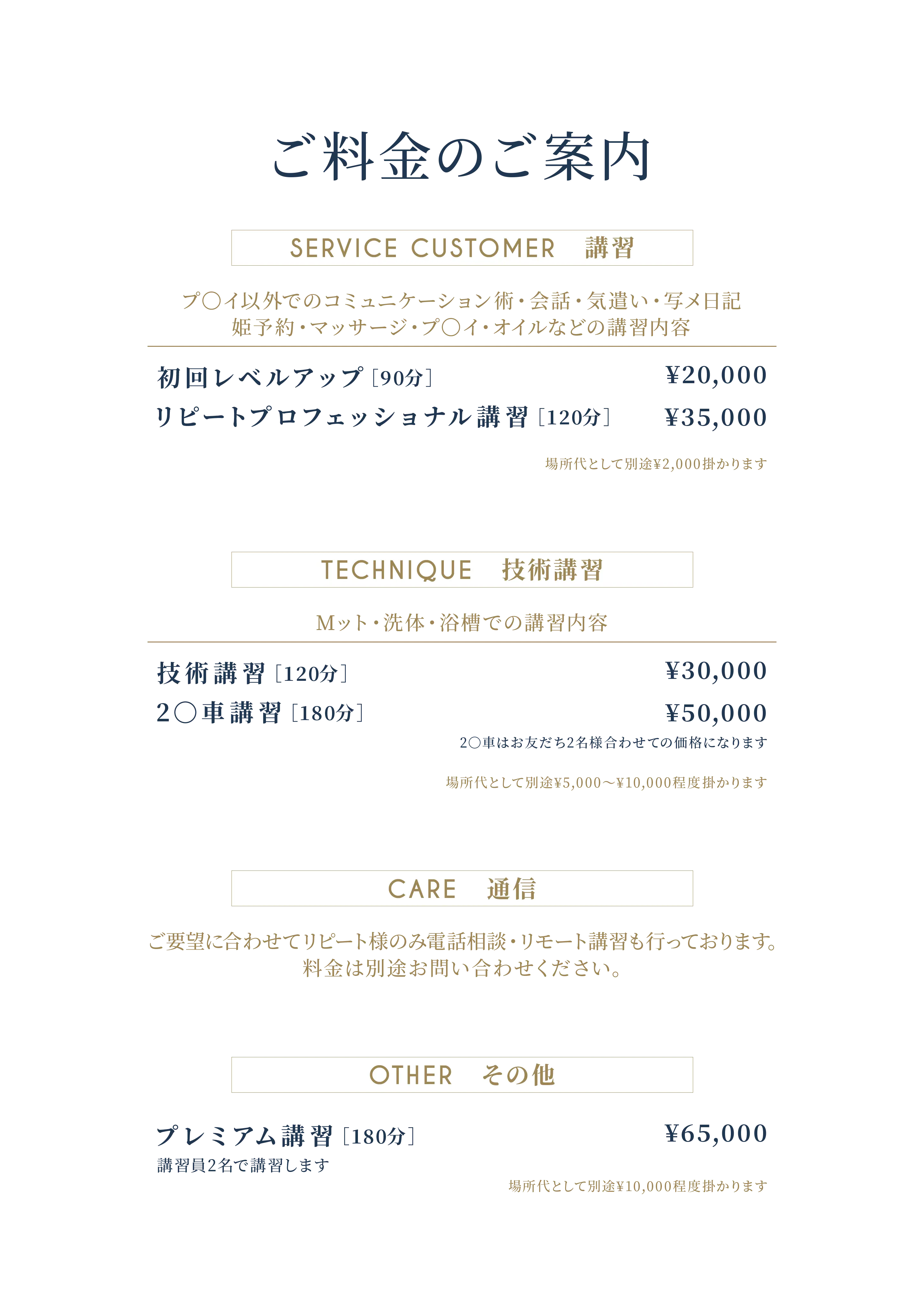 ご料金のご案内